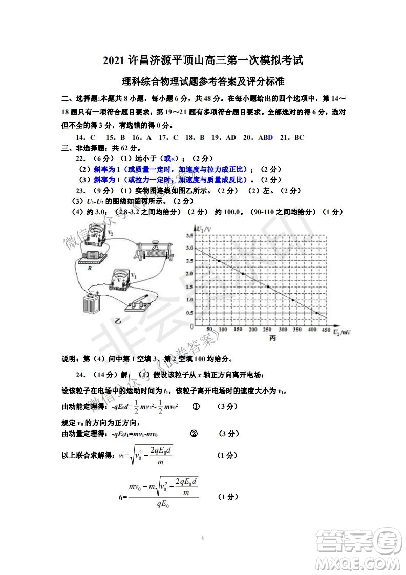 許昌濟(jì)源平頂山2021年高三第一次質(zhì)量檢測理科綜合試題及答案