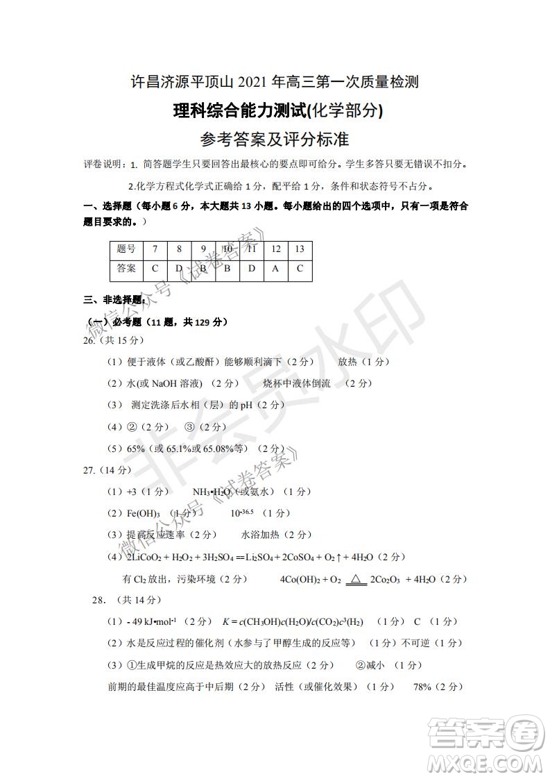 許昌濟(jì)源平頂山2021年高三第一次質(zhì)量檢測理科綜合試題及答案