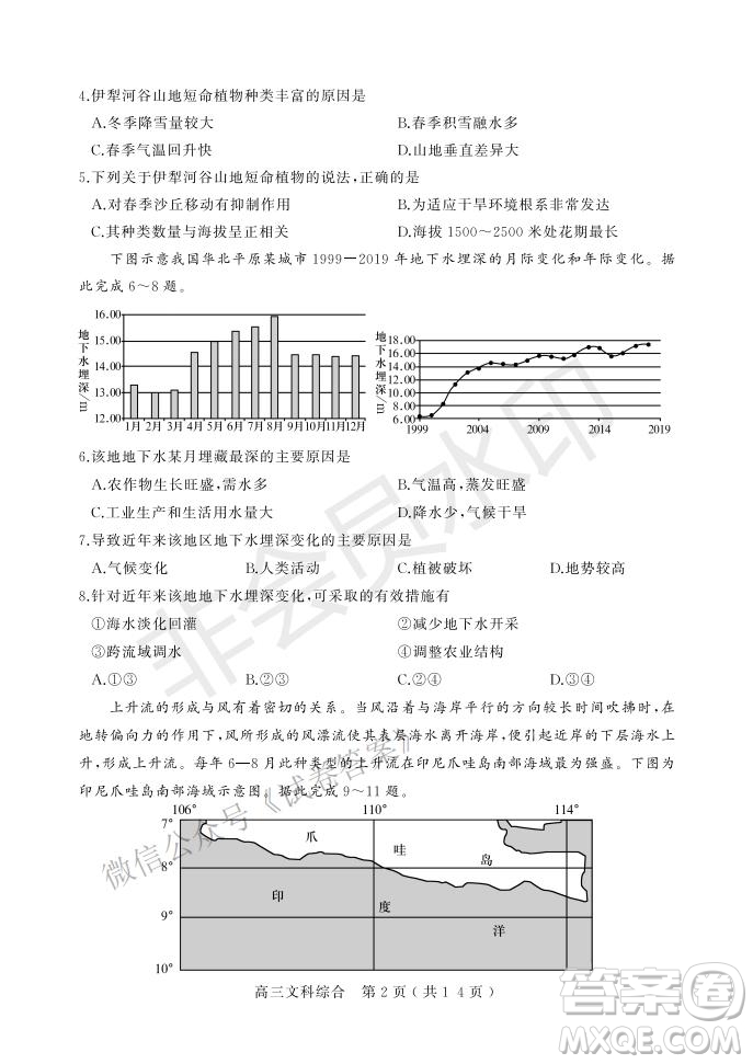 許昌濟(jì)源平頂山2021年高三第一次質(zhì)量檢測文科綜合試題及答案