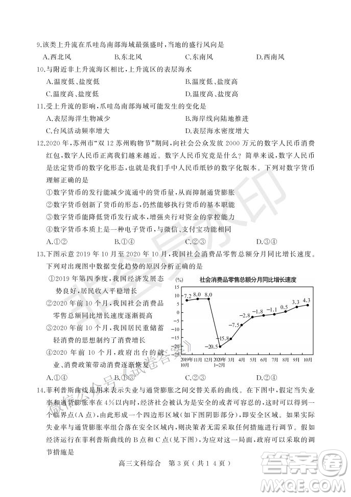 許昌濟(jì)源平頂山2021年高三第一次質(zhì)量檢測文科綜合試題及答案