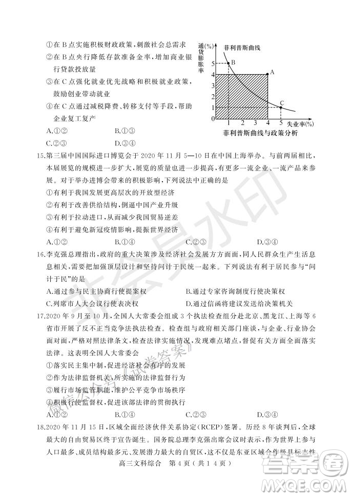 許昌濟(jì)源平頂山2021年高三第一次質(zhì)量檢測文科綜合試題及答案