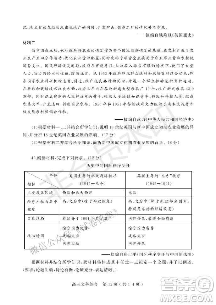 許昌濟(jì)源平頂山2021年高三第一次質(zhì)量檢測文科綜合試題及答案