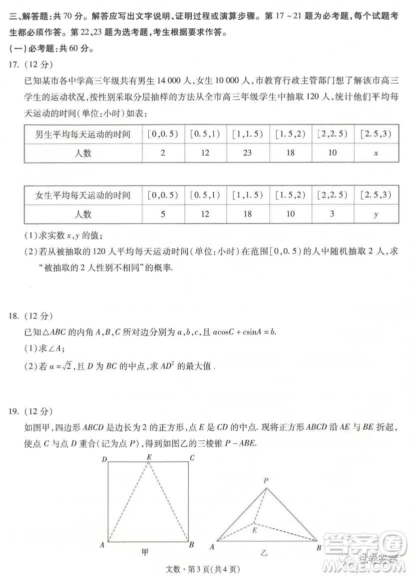 昆明市第一中學(xué)2021屆高中新課標(biāo)高三第五次二輪復(fù)習(xí)檢測(cè)文科數(shù)學(xué)試題及答案