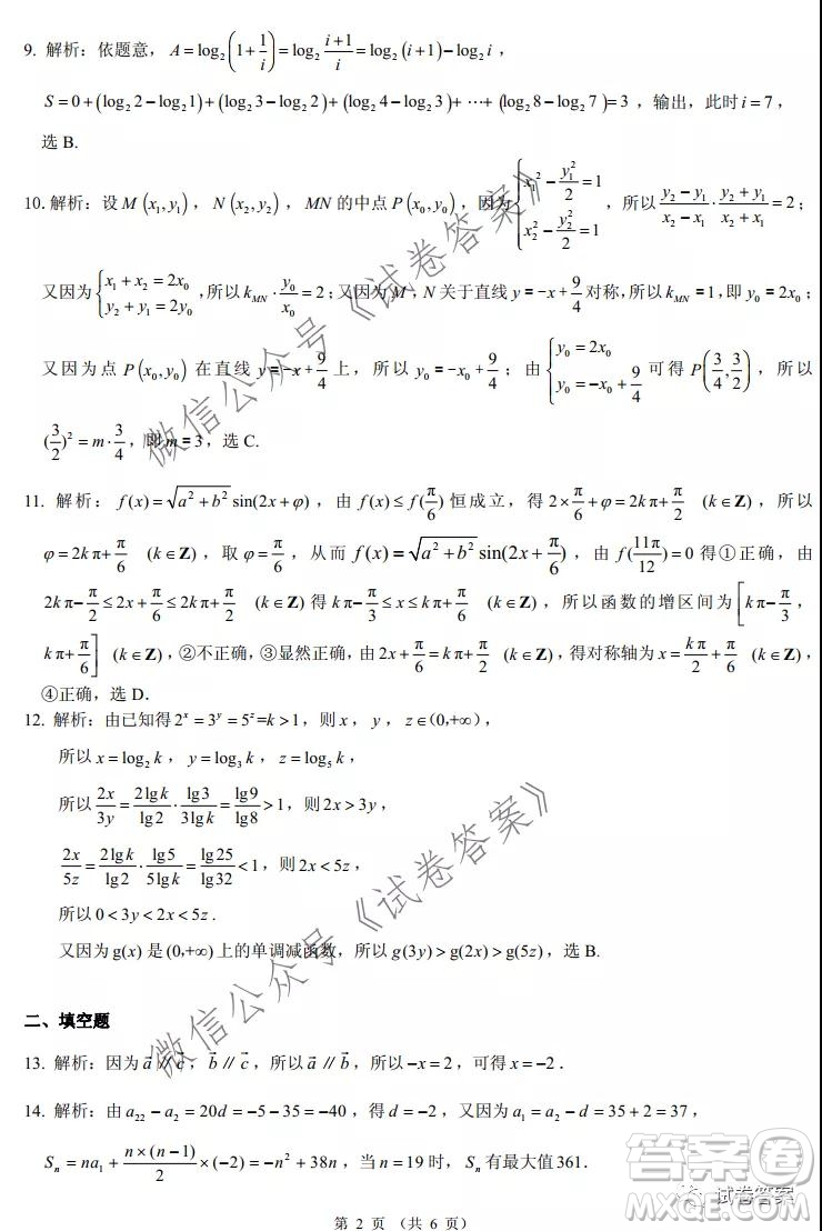 昆明市第一中學(xué)2021屆高中新課標(biāo)高三第五次二輪復(fù)習(xí)檢測(cè)文科數(shù)學(xué)試題及答案