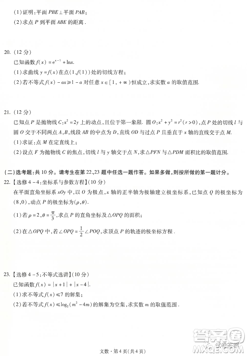 昆明市第一中學(xué)2021屆高中新課標(biāo)高三第五次二輪復(fù)習(xí)檢測(cè)文科數(shù)學(xué)試題及答案