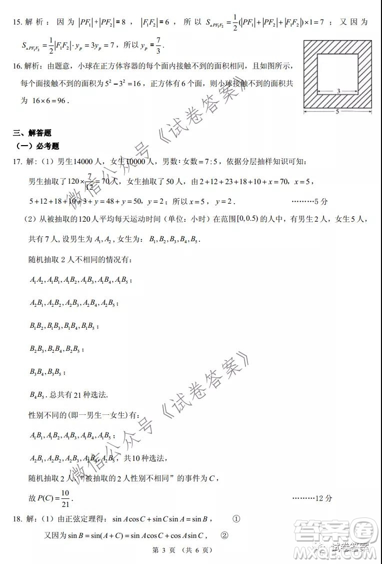 昆明市第一中學(xué)2021屆高中新課標(biāo)高三第五次二輪復(fù)習(xí)檢測(cè)文科數(shù)學(xué)試題及答案