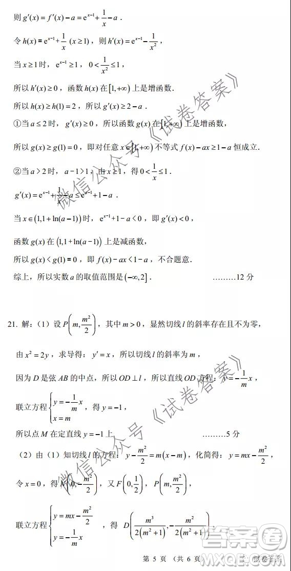 昆明市第一中學(xué)2021屆高中新課標(biāo)高三第五次二輪復(fù)習(xí)檢測(cè)文科數(shù)學(xué)試題及答案