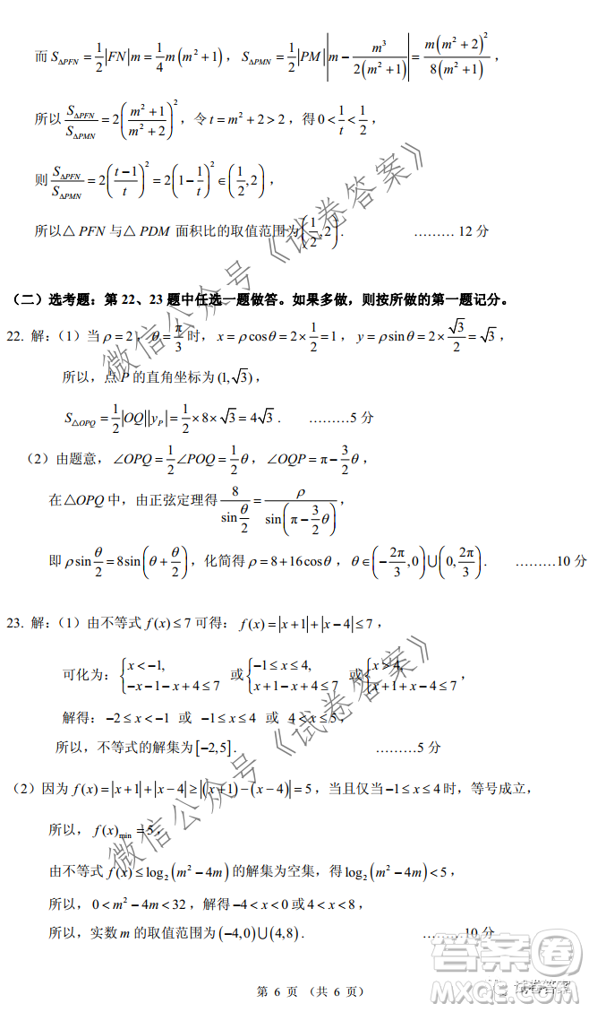 昆明市第一中學(xué)2021屆高中新課標(biāo)高三第五次二輪復(fù)習(xí)檢測(cè)文科數(shù)學(xué)試題及答案