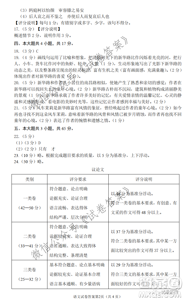 北京朝陽區(qū)2020-2021學(xué)年度第一學(xué)期期末質(zhì)量檢測語文試題及答案