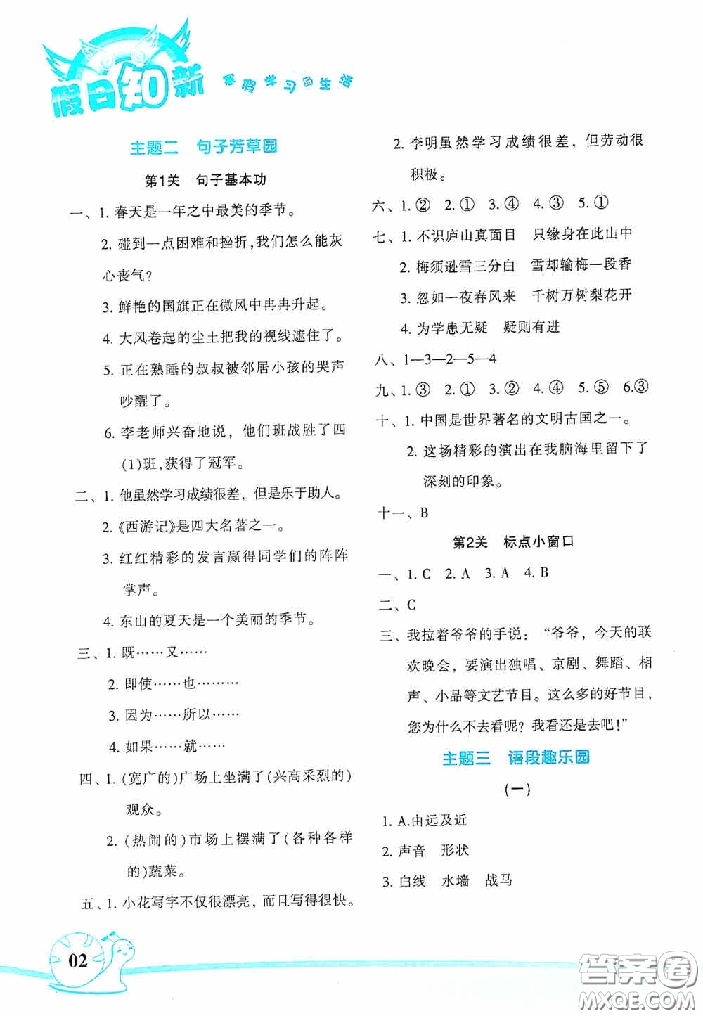 湖南師范大學(xué)出版社2021年寒假學(xué)習(xí)與生活假日知新四年級(jí)語文學(xué)習(xí)版答案