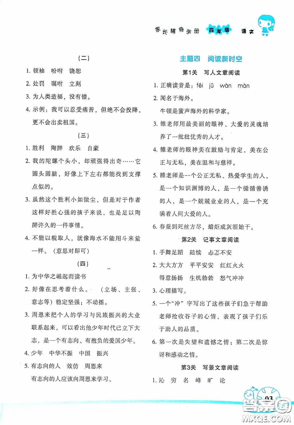 湖南師范大學(xué)出版社2021年寒假學(xué)習(xí)與生活假日知新四年級(jí)語文學(xué)習(xí)版答案