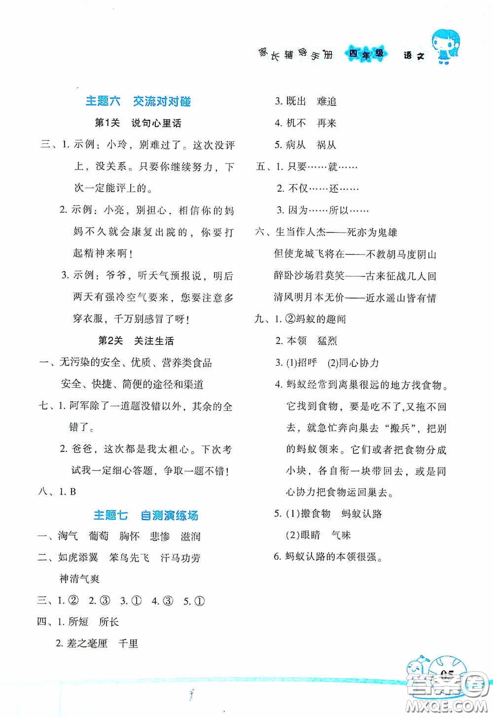 湖南師范大學(xué)出版社2021年寒假學(xué)習(xí)與生活假日知新四年級(jí)語文學(xué)習(xí)版答案