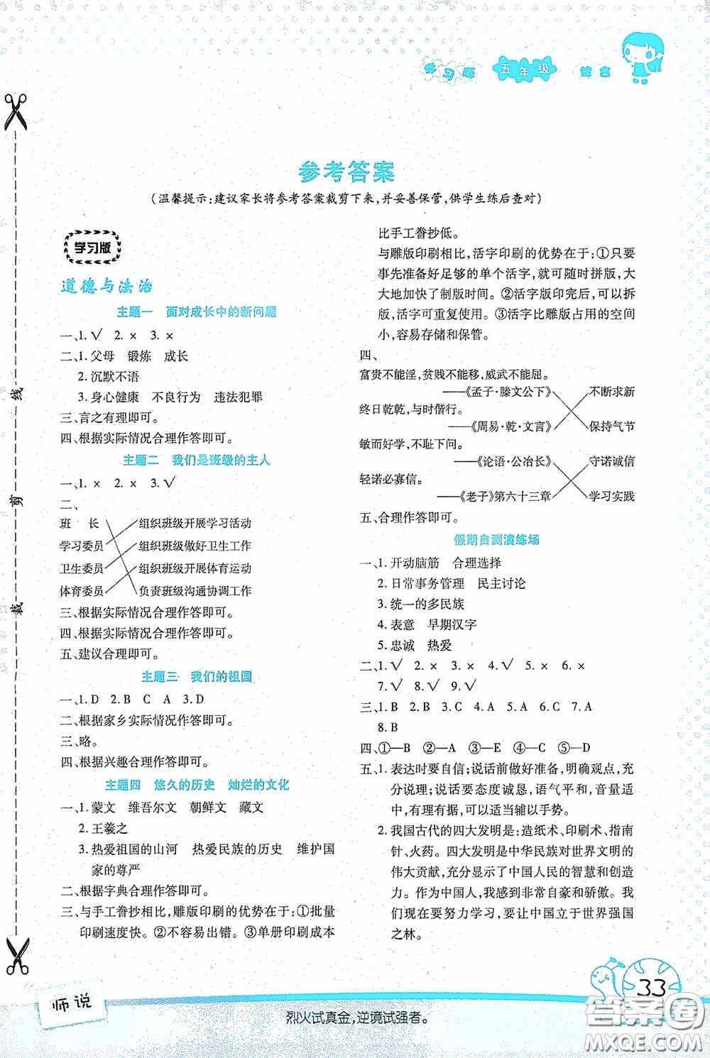 湖南師范大學(xué)出版社2021年寒假學(xué)習(xí)與生活假日知新五年級(jí)綜合學(xué)習(xí)版答案