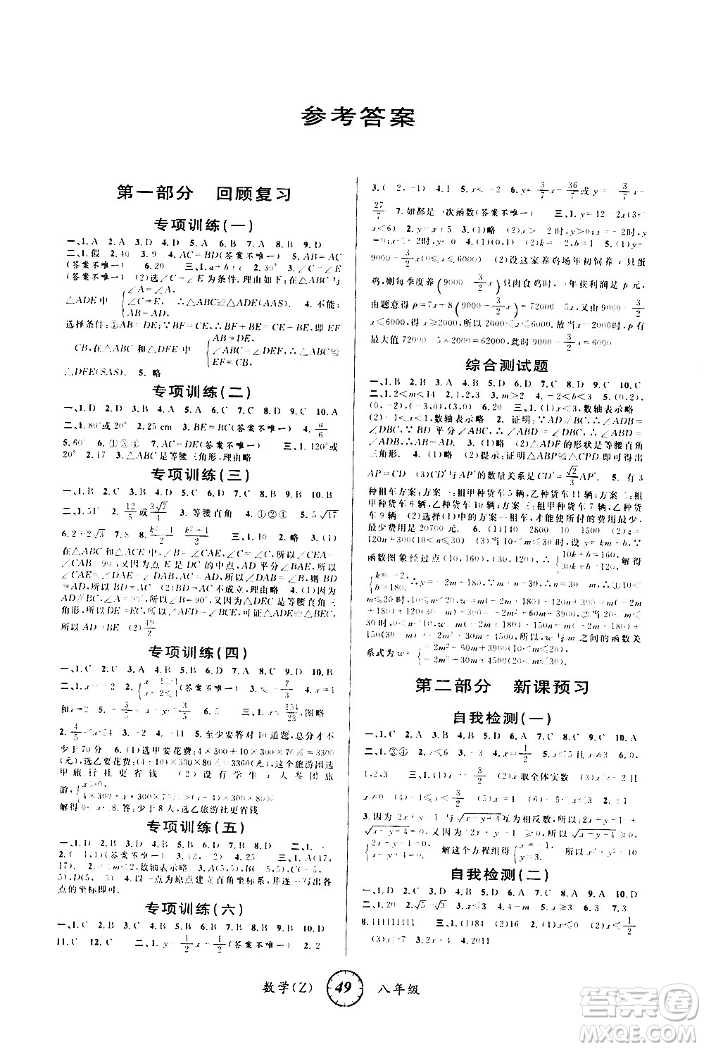 安徽人民出版社2021年第三學(xué)期寒假銜接八年級數(shù)學(xué)Z浙教版答案