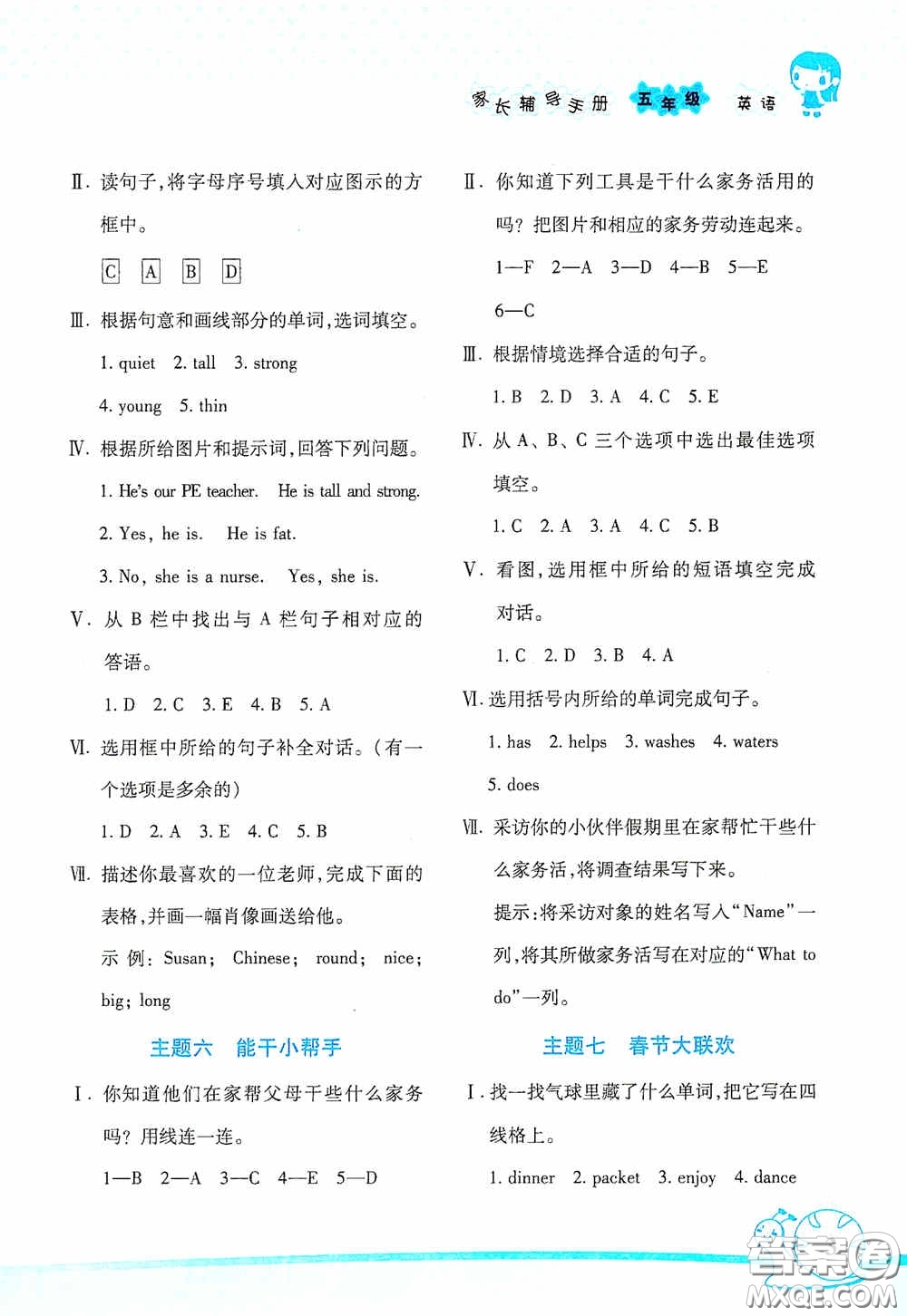 湖南師范大學(xué)出版社2021寒假學(xué)習(xí)與生活假日知新五年級(jí)英語學(xué)習(xí)版答案