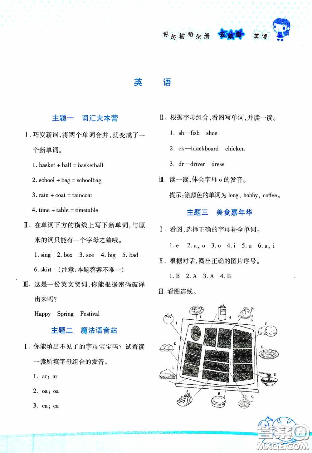 湖南師范大學(xué)出版社2021寒假學(xué)習(xí)與生活假日知新五年級(jí)英語學(xué)習(xí)版答案