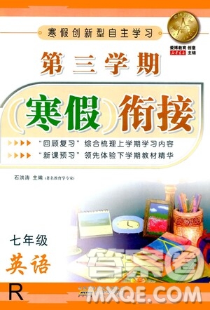 安徽人民出版社2021年第三學(xué)期寒假銜接七年級英語R人教版答案