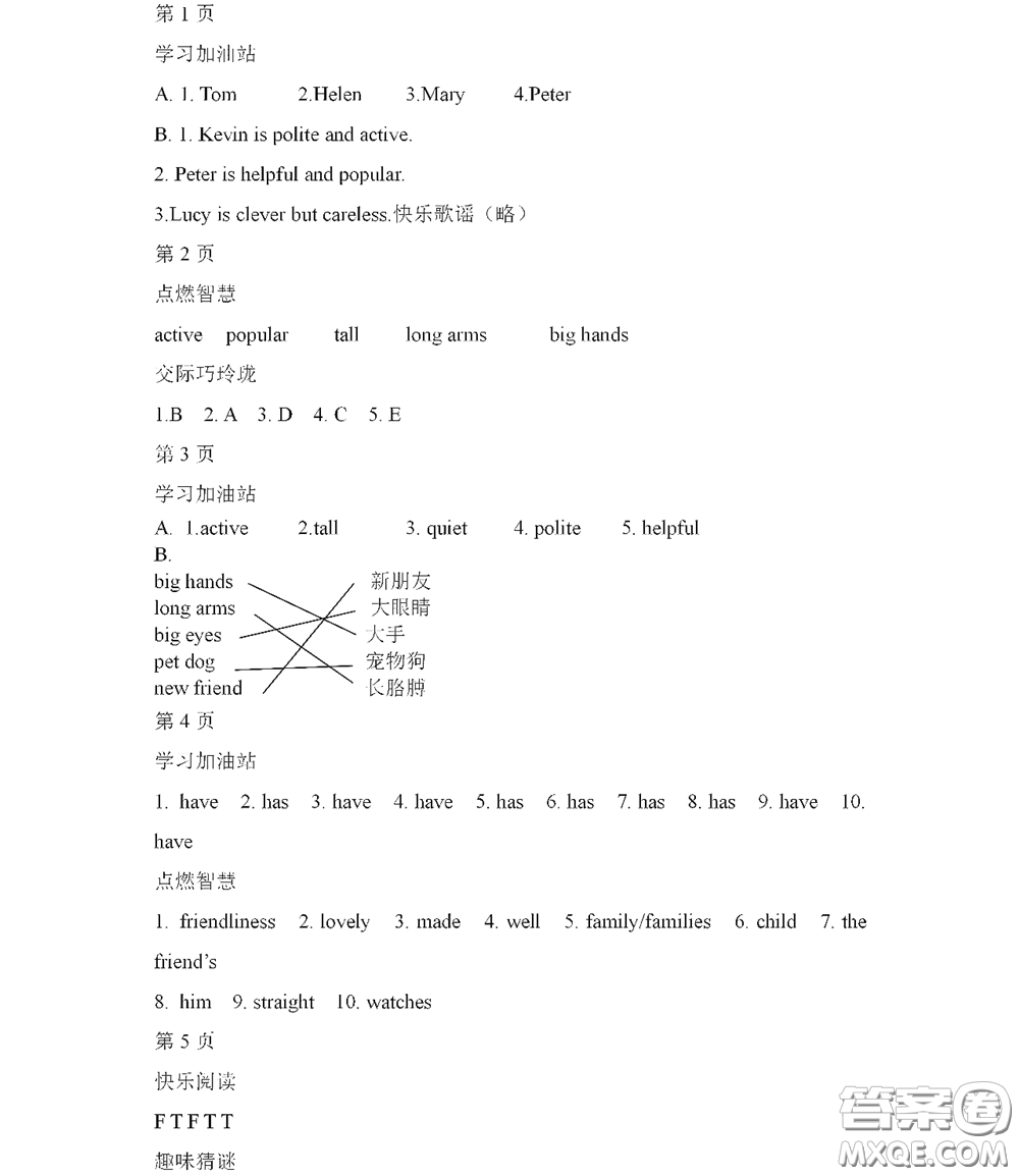 黑龍江少年兒童出版社2022陽(yáng)光假日寒假作業(yè)五年級(jí)英語(yǔ)人教新起點(diǎn)版答案