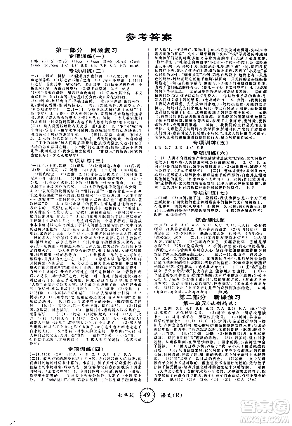 安徽人民出版社2021年第三學期寒假銜接七年級語文R人教版答案