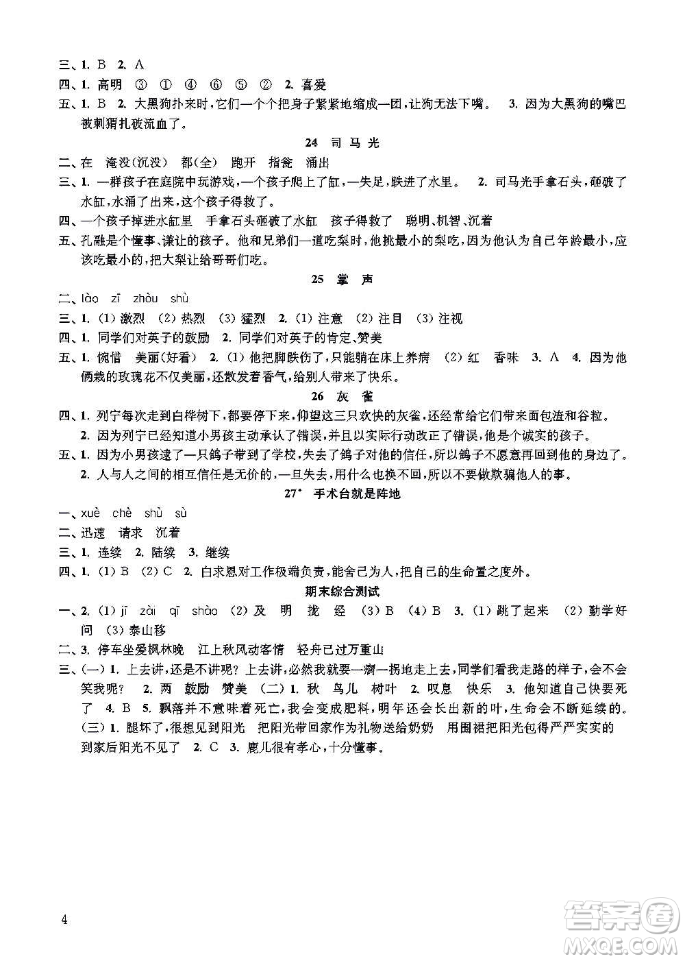 江蘇鳳凰教育出版社2020小學語文補充習題三年級上冊人教版答案