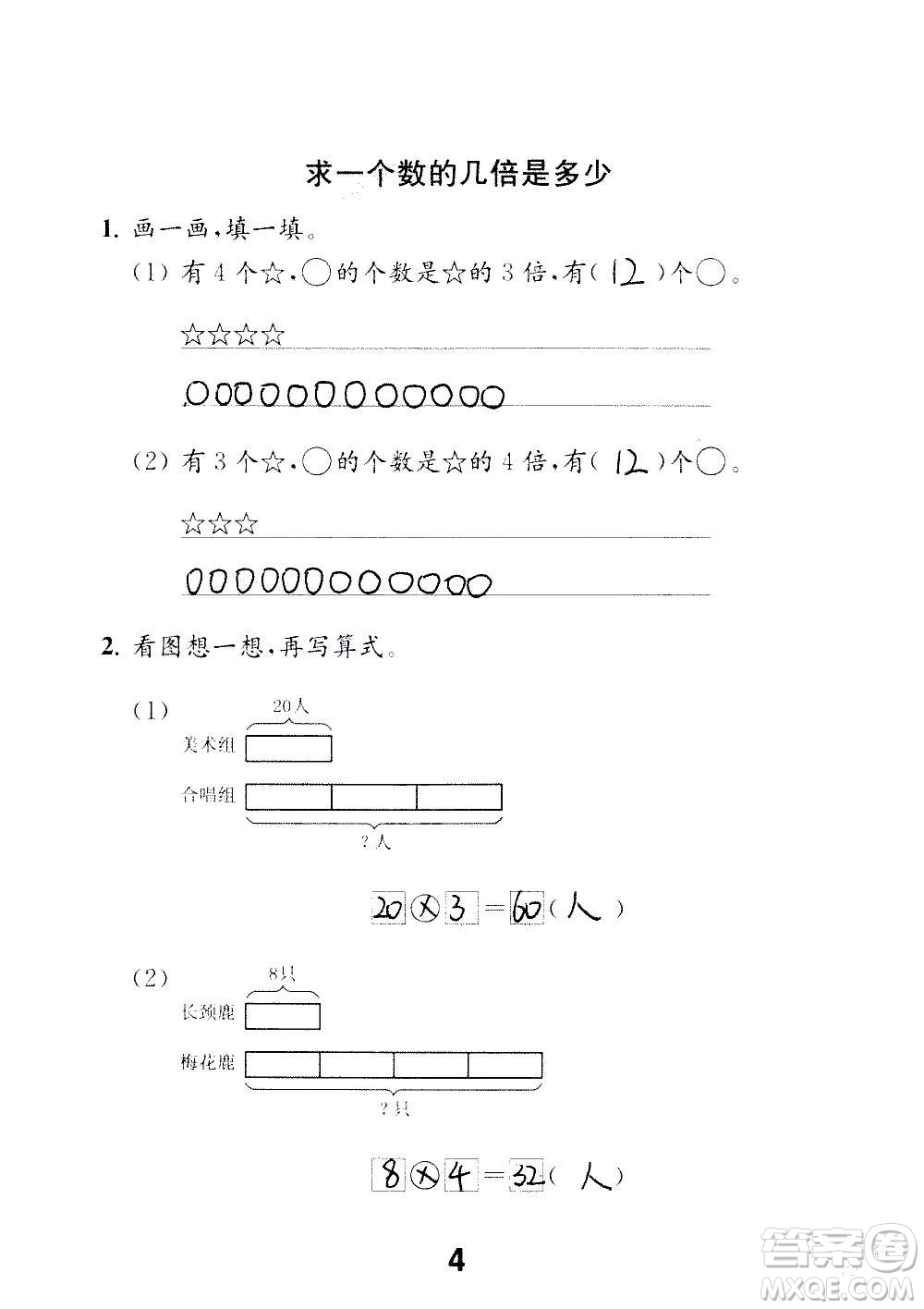 江蘇鳳凰教育出版社2020數(shù)學(xué)補(bǔ)充習(xí)題三年級(jí)上冊(cè)蘇教版答案