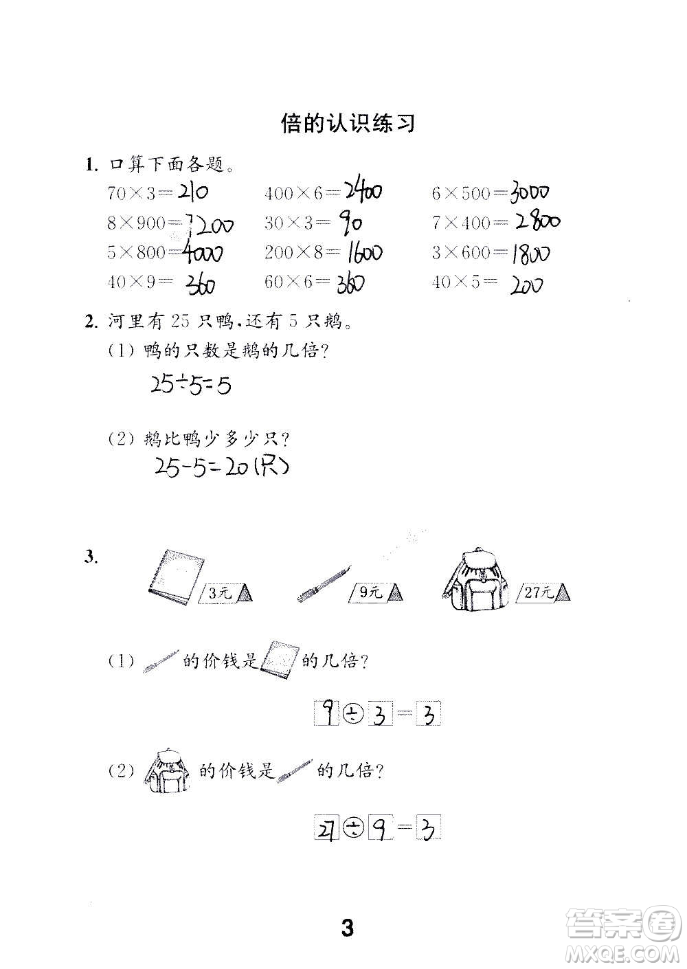 江蘇鳳凰教育出版社2020數(shù)學(xué)補(bǔ)充習(xí)題三年級(jí)上冊(cè)蘇教版答案