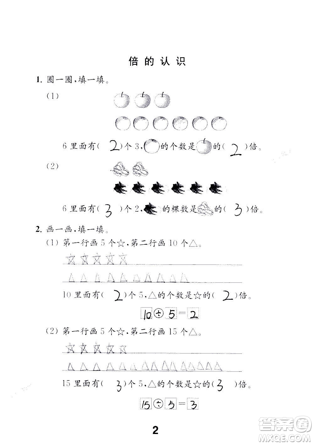 江蘇鳳凰教育出版社2020數(shù)學(xué)補(bǔ)充習(xí)題三年級(jí)上冊(cè)蘇教版答案