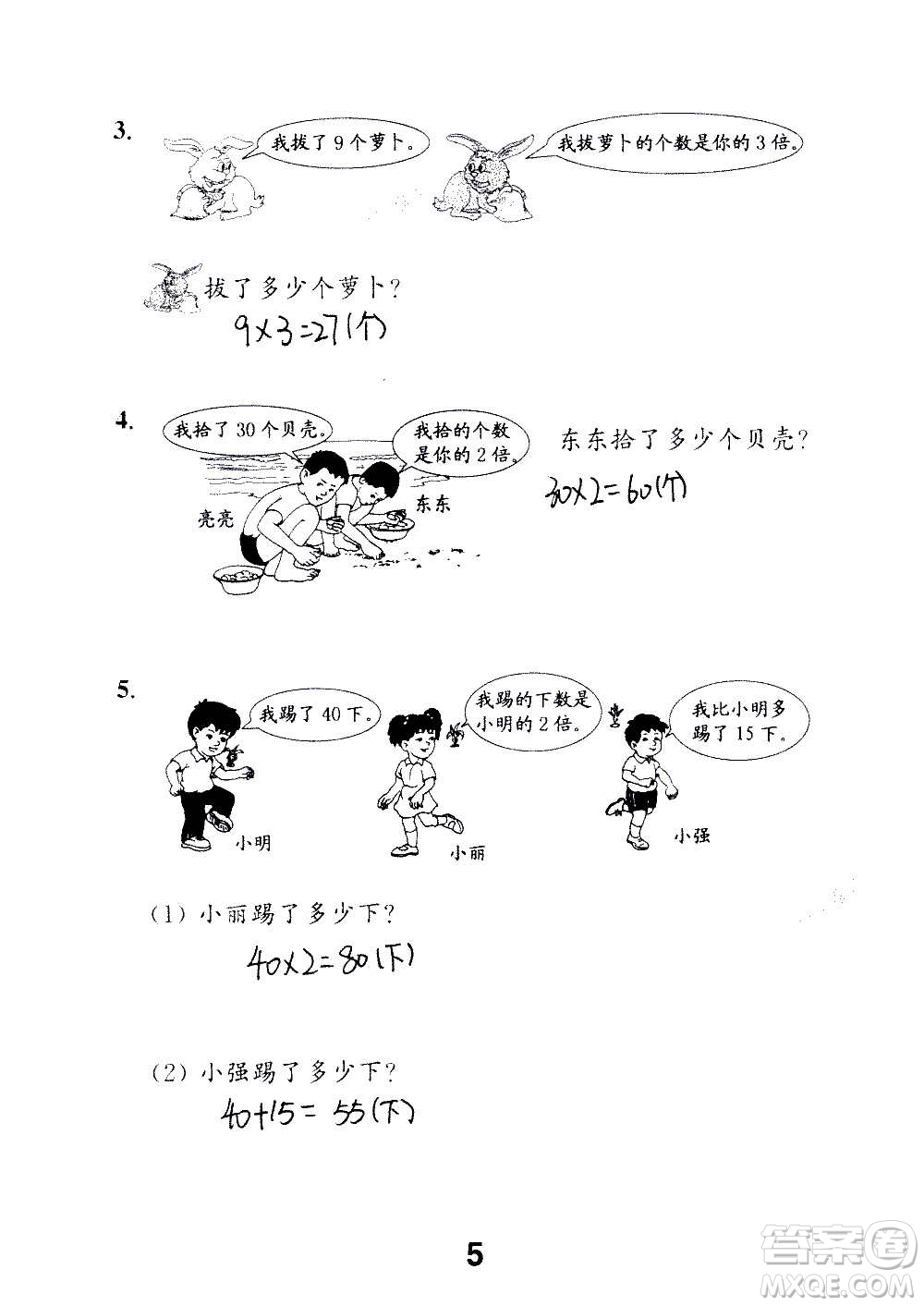 江蘇鳳凰教育出版社2020數(shù)學(xué)補(bǔ)充習(xí)題三年級(jí)上冊(cè)蘇教版答案