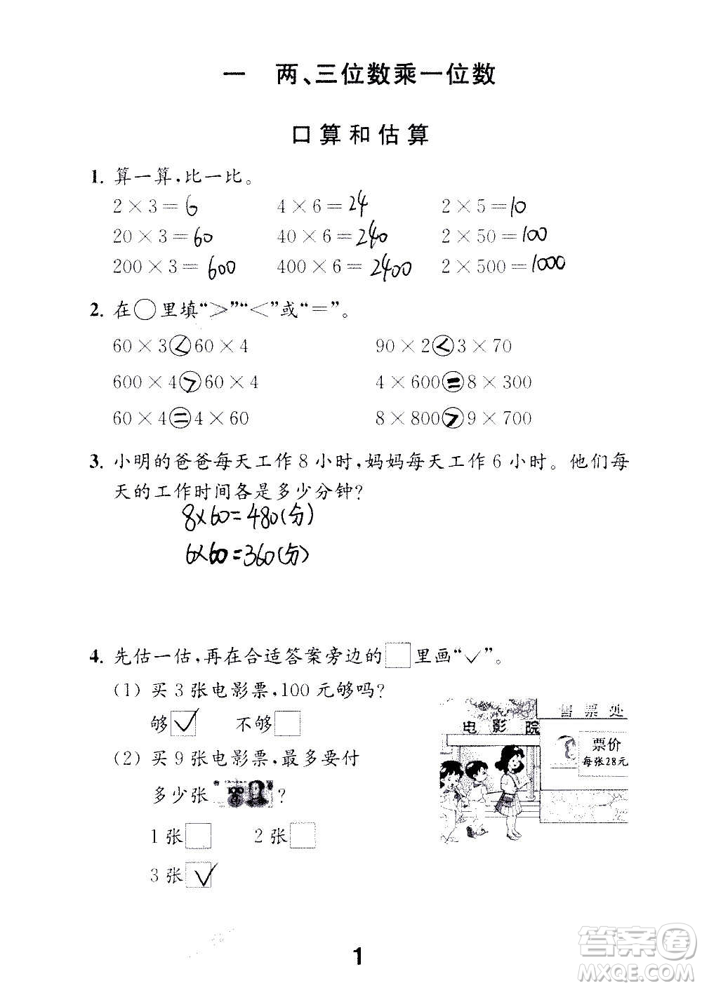 江蘇鳳凰教育出版社2020數(shù)學(xué)補(bǔ)充習(xí)題三年級(jí)上冊(cè)蘇教版答案