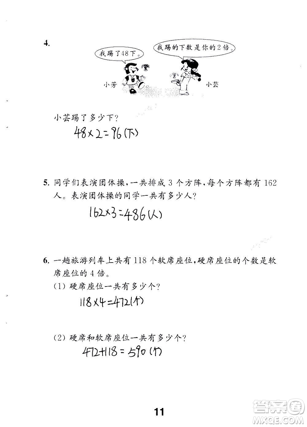 江蘇鳳凰教育出版社2020數(shù)學(xué)補(bǔ)充習(xí)題三年級(jí)上冊(cè)蘇教版答案