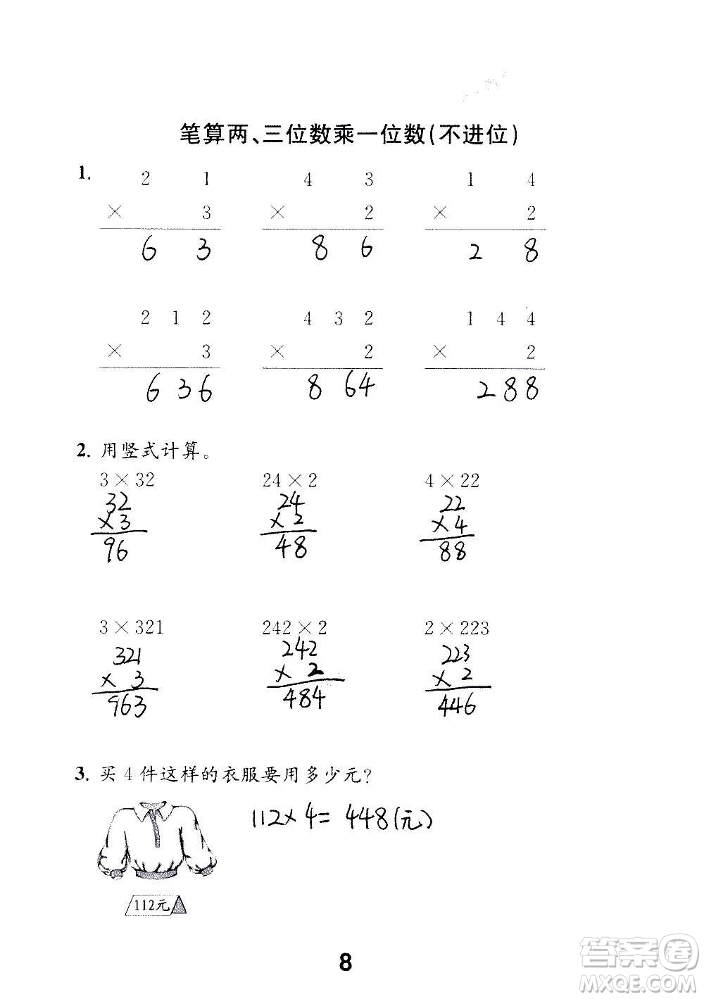 江蘇鳳凰教育出版社2020數(shù)學(xué)補(bǔ)充習(xí)題三年級(jí)上冊(cè)蘇教版答案