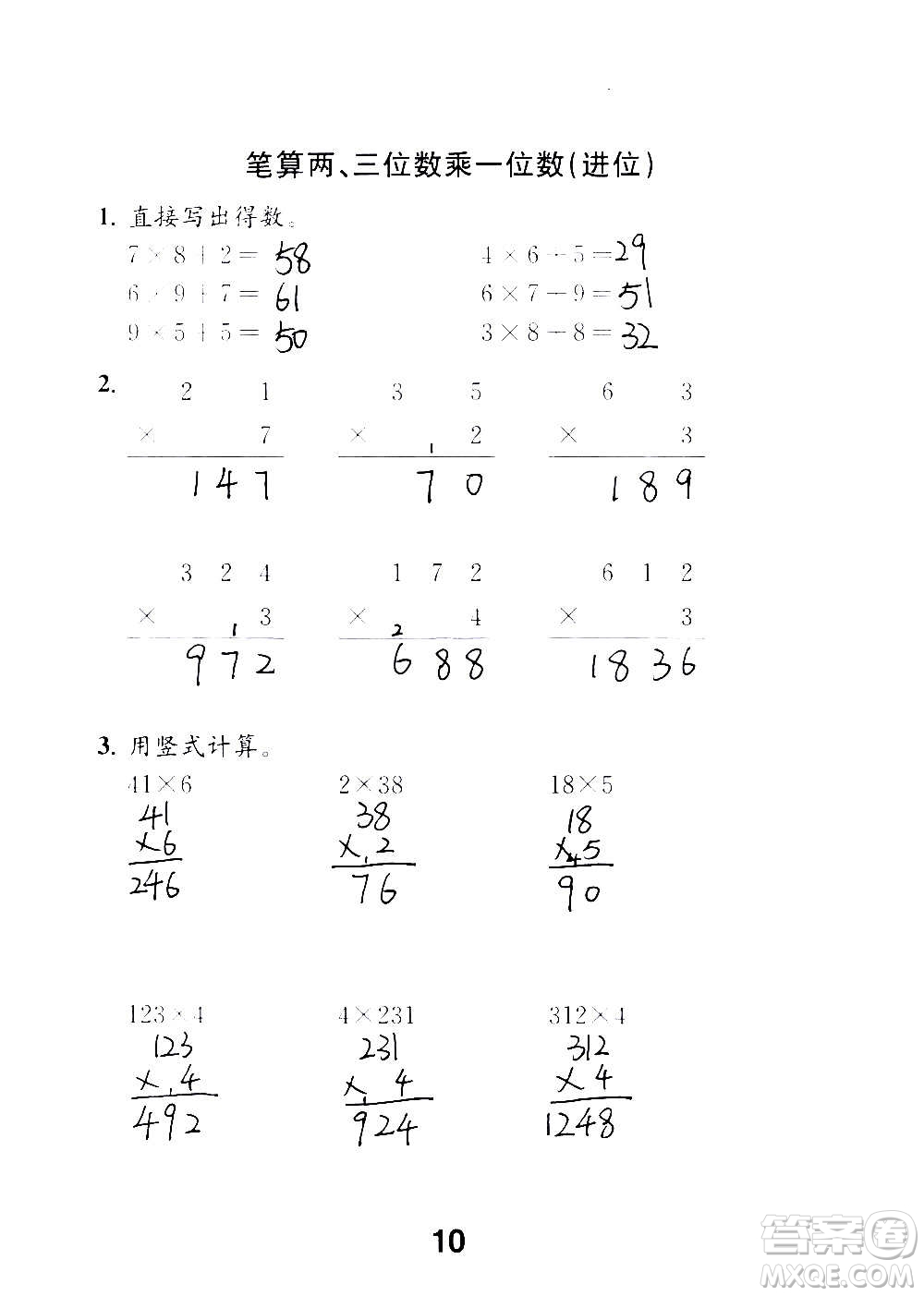 江蘇鳳凰教育出版社2020數(shù)學(xué)補(bǔ)充習(xí)題三年級(jí)上冊(cè)蘇教版答案