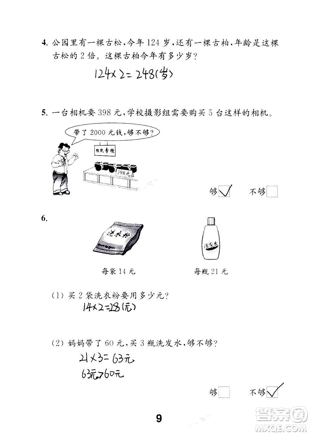 江蘇鳳凰教育出版社2020數(shù)學(xué)補(bǔ)充習(xí)題三年級(jí)上冊(cè)蘇教版答案