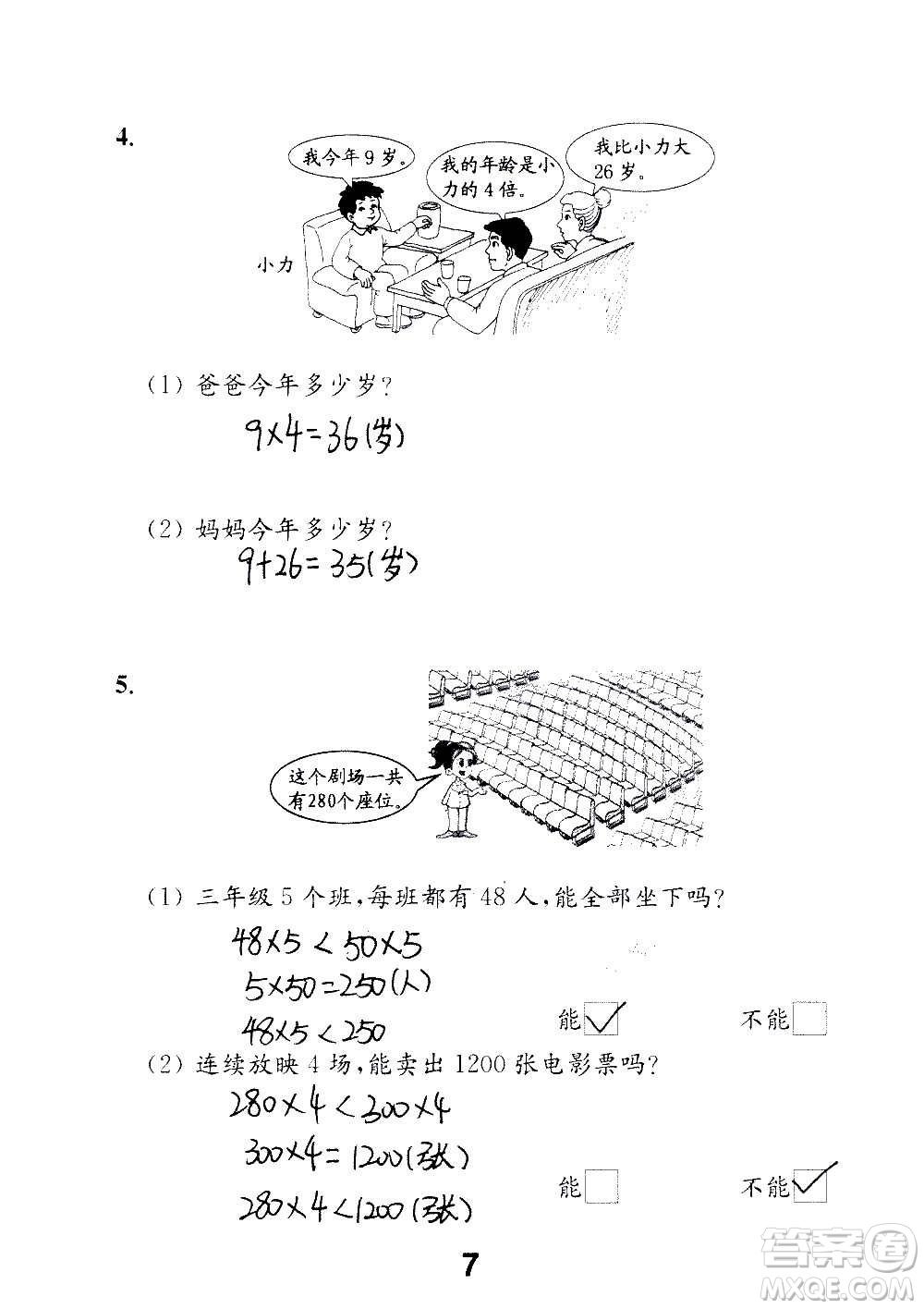 江蘇鳳凰教育出版社2020數(shù)學(xué)補(bǔ)充習(xí)題三年級(jí)上冊(cè)蘇教版答案