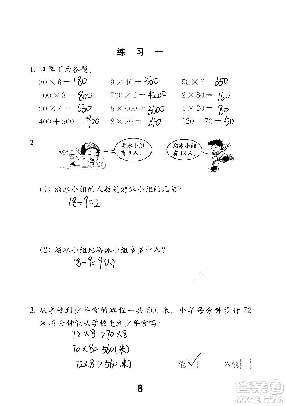 江蘇鳳凰教育出版社2020數(shù)學(xué)補(bǔ)充習(xí)題三年級(jí)上冊(cè)蘇教版答案