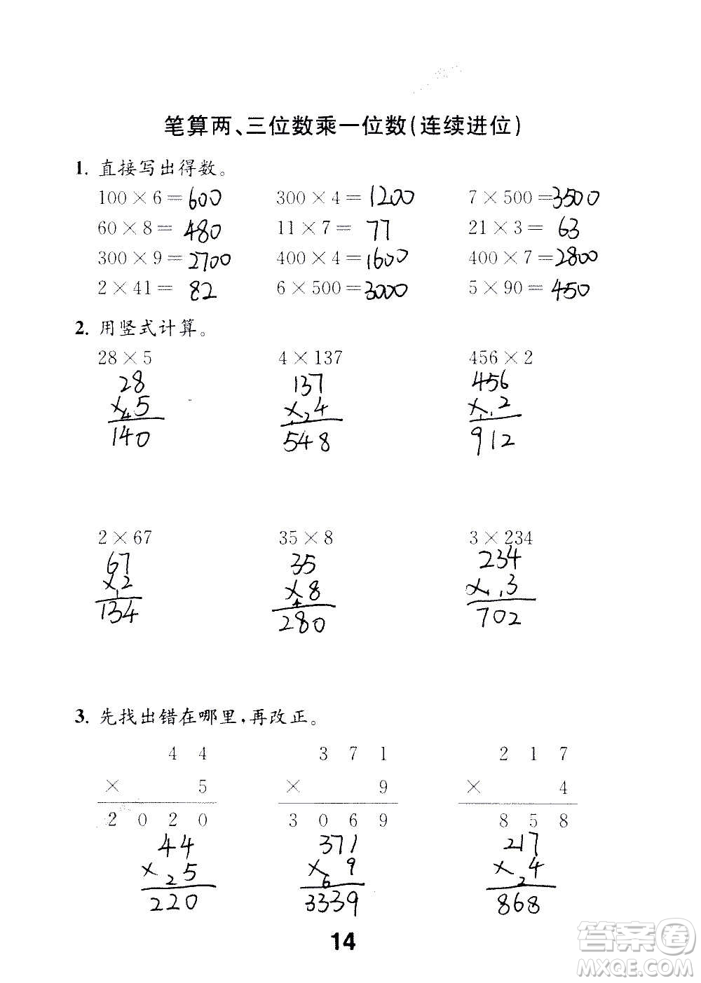 江蘇鳳凰教育出版社2020數(shù)學(xué)補(bǔ)充習(xí)題三年級(jí)上冊(cè)蘇教版答案