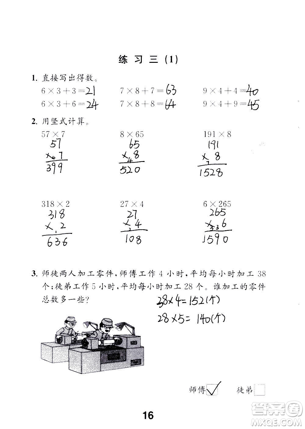 江蘇鳳凰教育出版社2020數(shù)學(xué)補(bǔ)充習(xí)題三年級(jí)上冊(cè)蘇教版答案