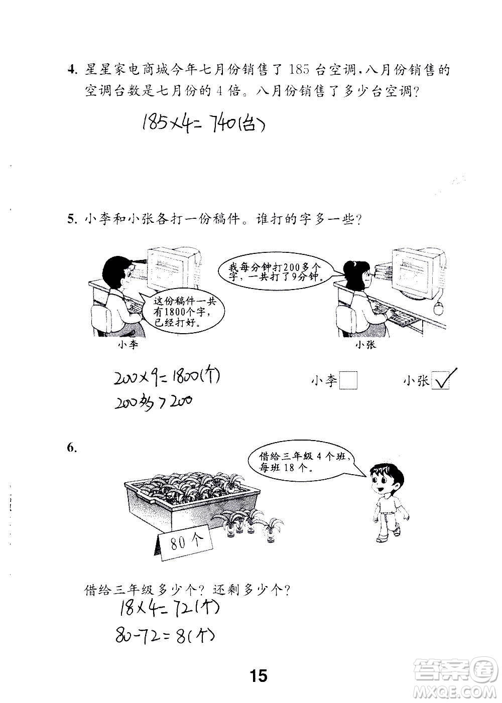 江蘇鳳凰教育出版社2020數(shù)學(xué)補(bǔ)充習(xí)題三年級(jí)上冊(cè)蘇教版答案