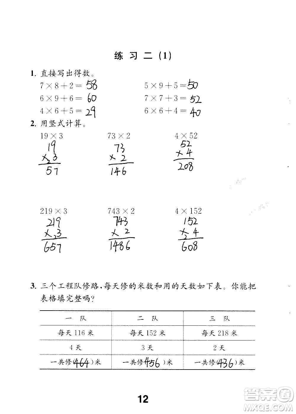 江蘇鳳凰教育出版社2020數(shù)學(xué)補(bǔ)充習(xí)題三年級(jí)上冊(cè)蘇教版答案