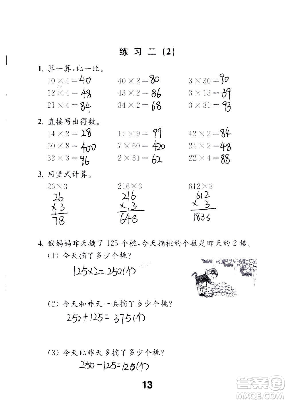 江蘇鳳凰教育出版社2020數(shù)學(xué)補(bǔ)充習(xí)題三年級(jí)上冊(cè)蘇教版答案