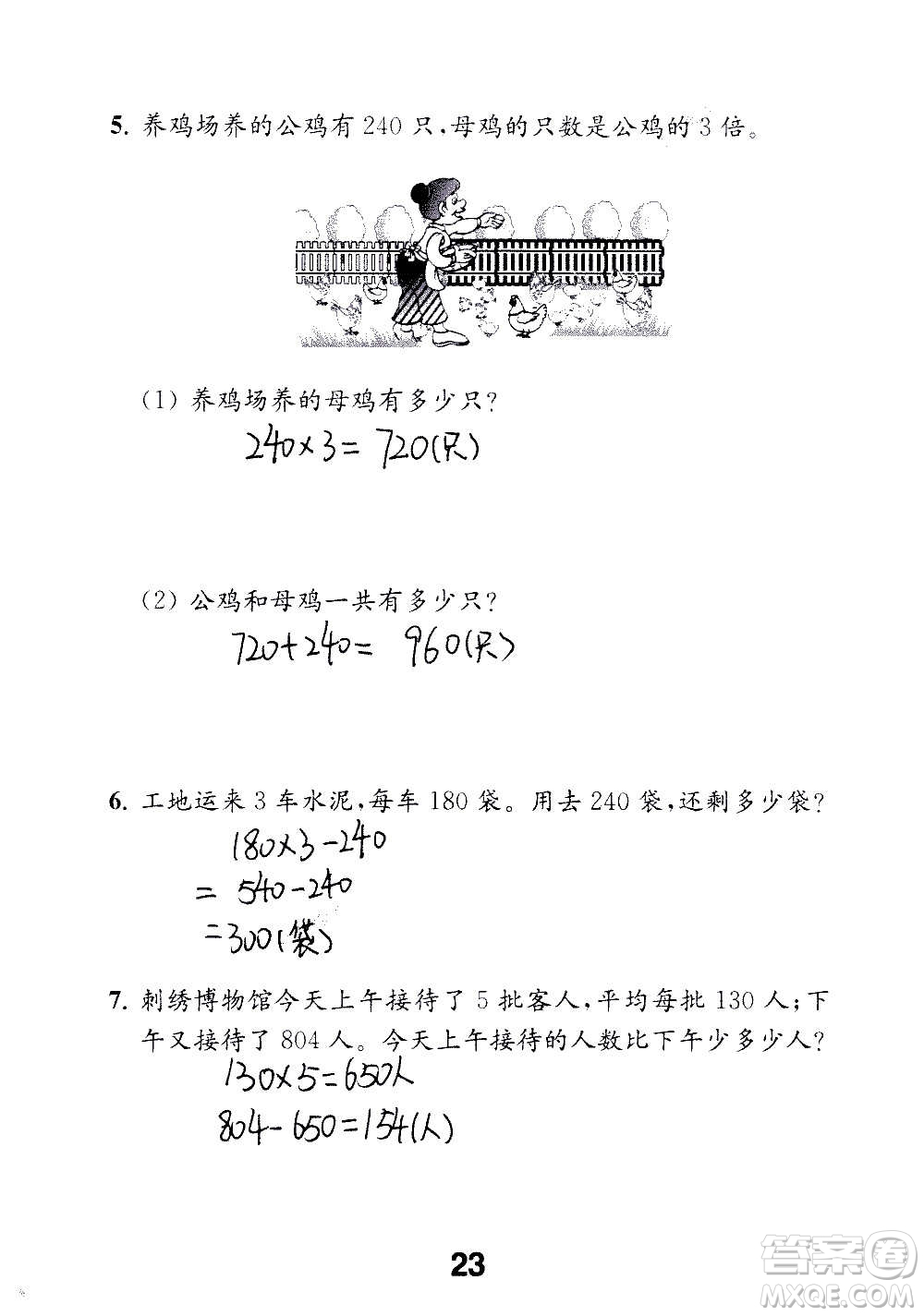 江蘇鳳凰教育出版社2020數(shù)學(xué)補(bǔ)充習(xí)題三年級(jí)上冊(cè)蘇教版答案