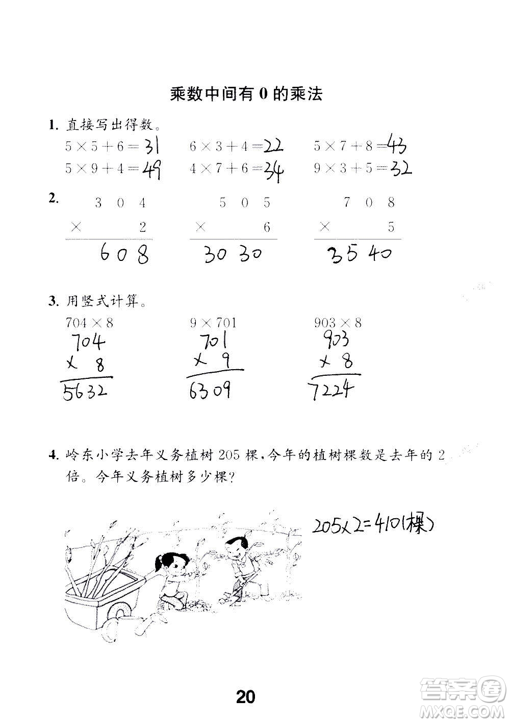 江蘇鳳凰教育出版社2020數(shù)學(xué)補(bǔ)充習(xí)題三年級(jí)上冊(cè)蘇教版答案