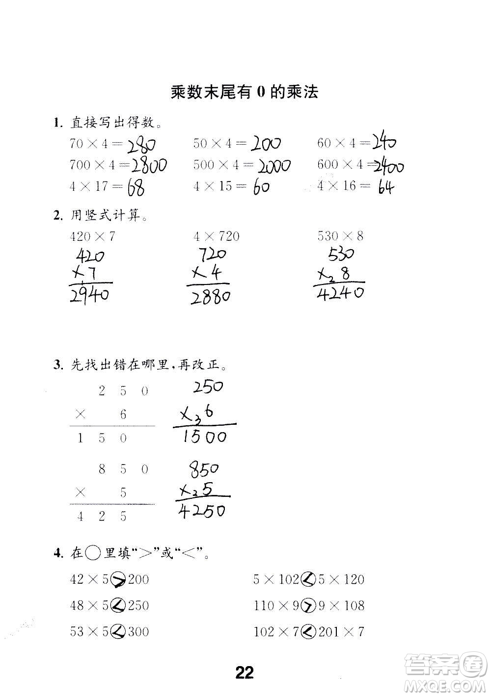 江蘇鳳凰教育出版社2020數(shù)學(xué)補(bǔ)充習(xí)題三年級(jí)上冊(cè)蘇教版答案