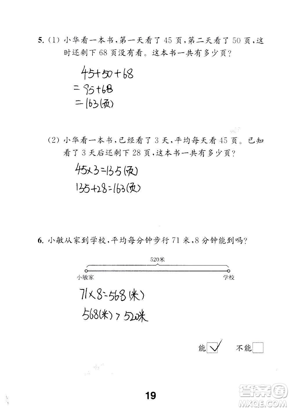 江蘇鳳凰教育出版社2020數(shù)學(xué)補(bǔ)充習(xí)題三年級(jí)上冊(cè)蘇教版答案