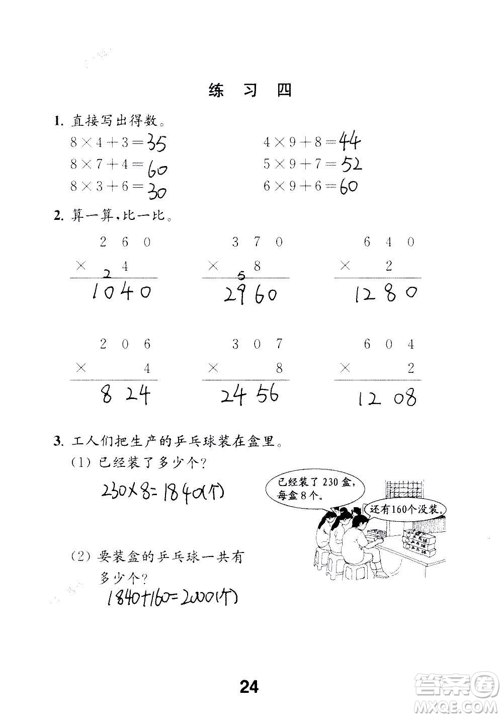 江蘇鳳凰教育出版社2020數(shù)學(xué)補(bǔ)充習(xí)題三年級(jí)上冊(cè)蘇教版答案