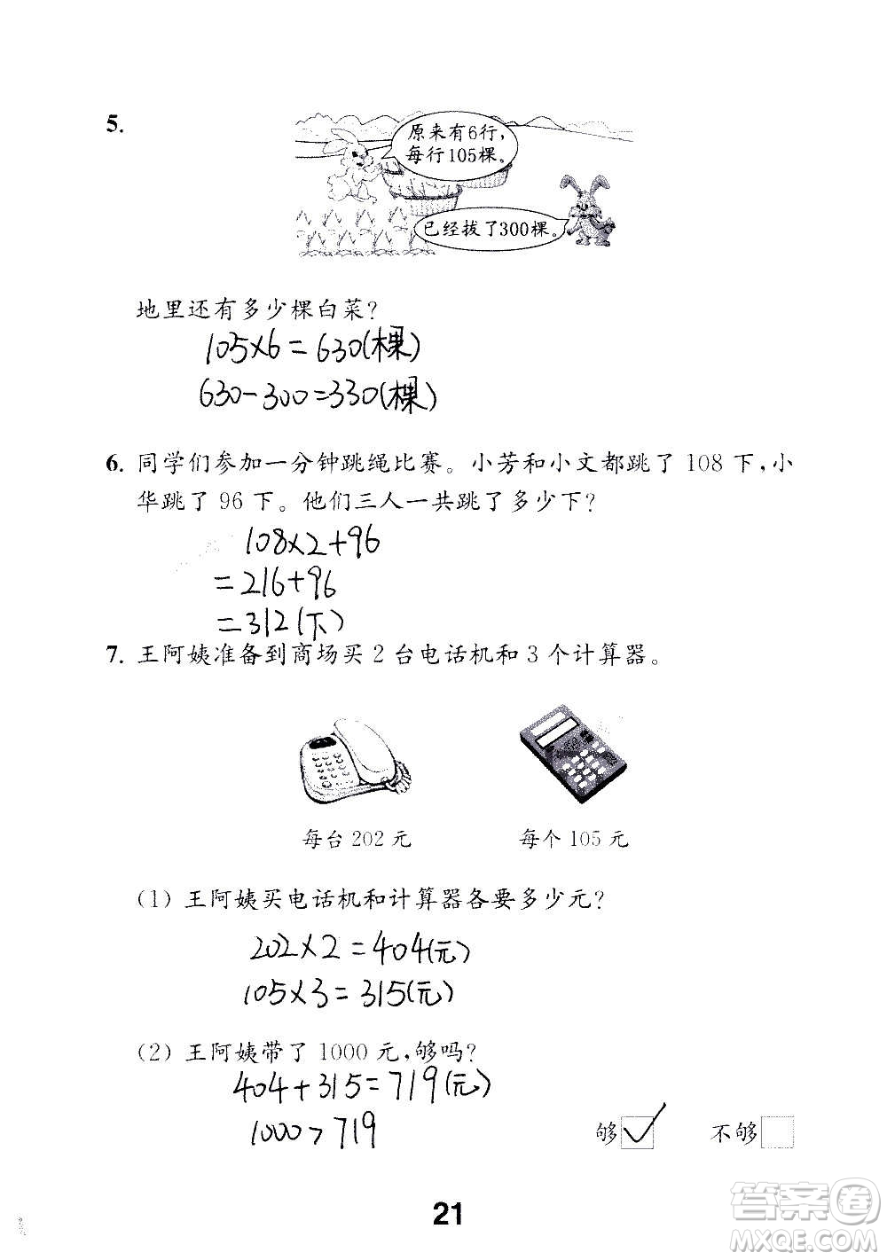 江蘇鳳凰教育出版社2020數(shù)學(xué)補(bǔ)充習(xí)題三年級(jí)上冊(cè)蘇教版答案