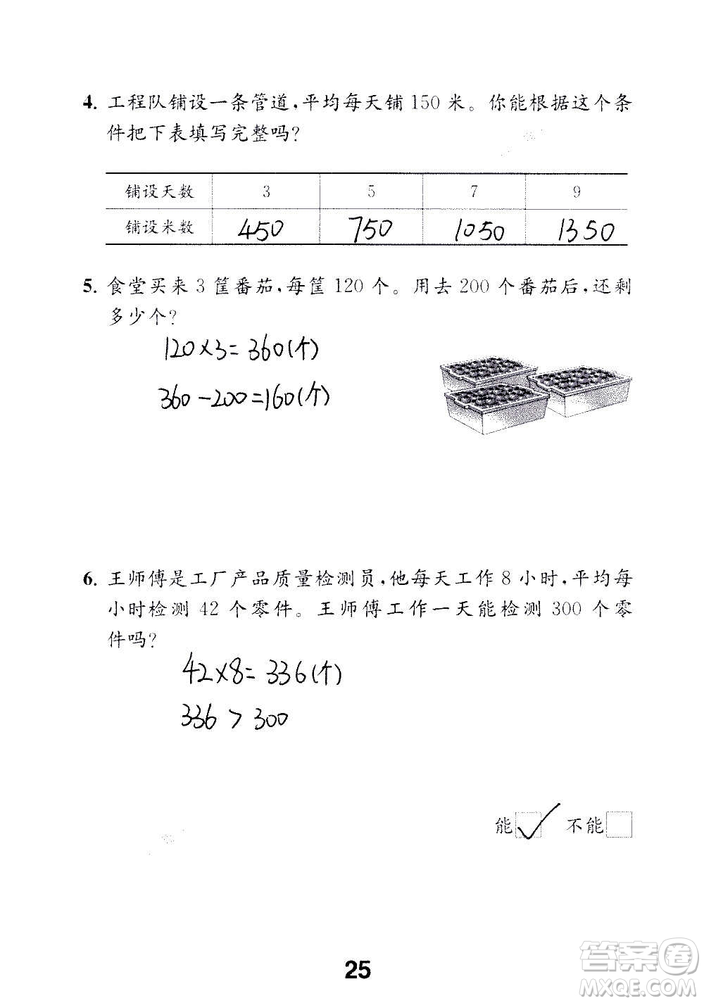 江蘇鳳凰教育出版社2020數(shù)學(xué)補(bǔ)充習(xí)題三年級(jí)上冊(cè)蘇教版答案