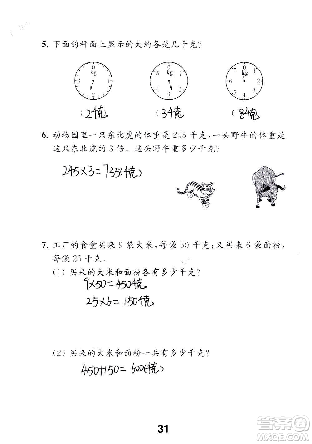 江蘇鳳凰教育出版社2020數(shù)學(xué)補(bǔ)充習(xí)題三年級(jí)上冊(cè)蘇教版答案