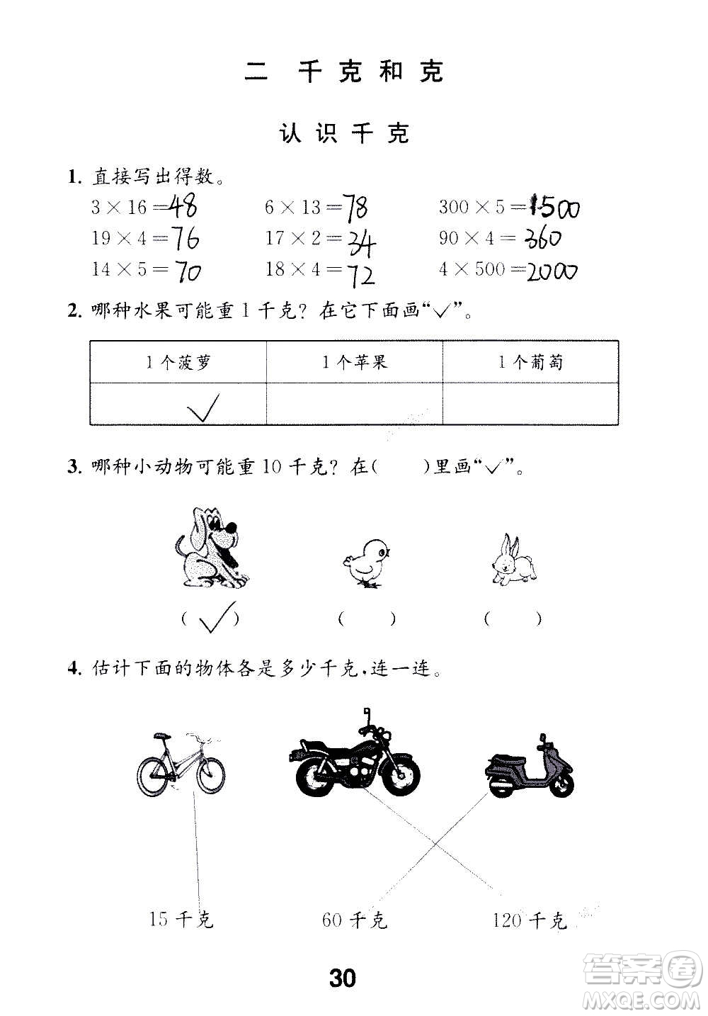 江蘇鳳凰教育出版社2020數(shù)學(xué)補(bǔ)充習(xí)題三年級(jí)上冊(cè)蘇教版答案