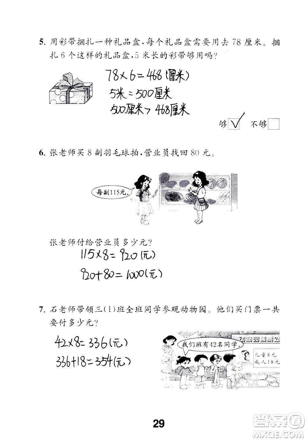 江蘇鳳凰教育出版社2020數(shù)學(xué)補(bǔ)充習(xí)題三年級(jí)上冊(cè)蘇教版答案